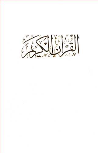 قرآن  رحلي نامک قابدار ( نامک)