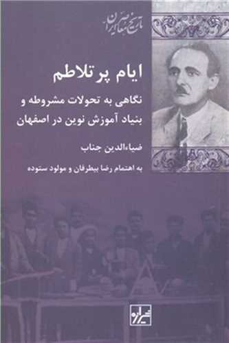 ایام پر تلاطم