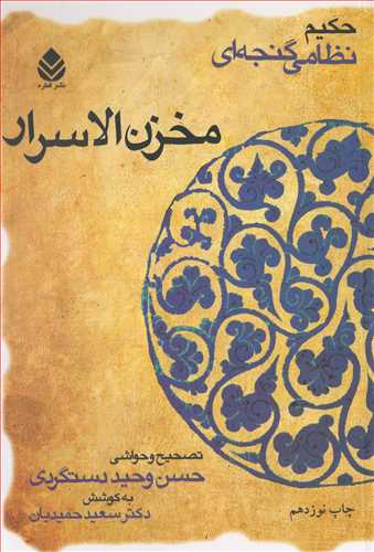 مخزن الاسرار  (قطره)