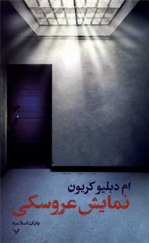 نمایش عروسکی