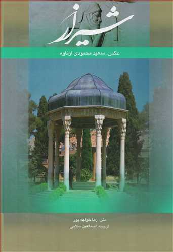 شیراز - قابدار