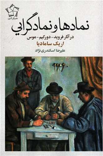 نمادها و نمادگرايي (گل آذين)