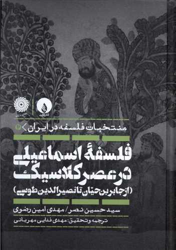 فلسفه اسماعيلي در عصر کلا سيک (فلات )