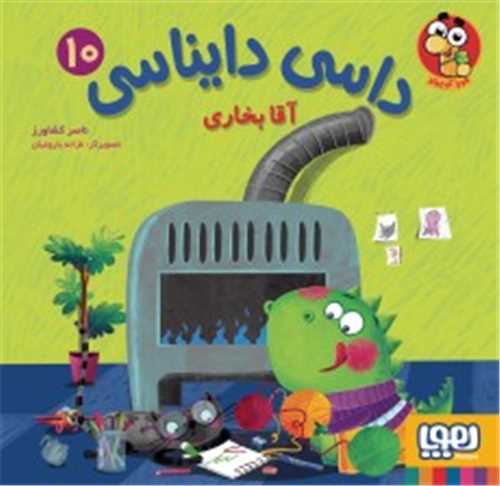 داسي دايناسي 10: آقا بخاري (هوپا)