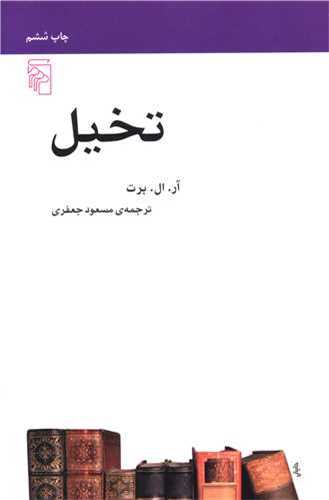 تخيل (مرکز)