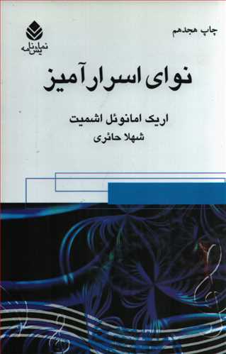 نواي‏ اسرارآميز ( قطره)