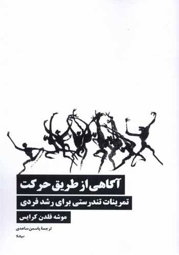 آگاهي از طريق حرکت (نيماژ)