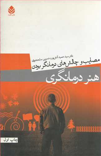 هنر درمانگری