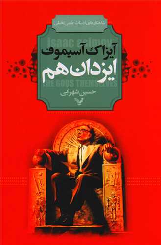 ايزدان هم (کتابسراي تنديس)