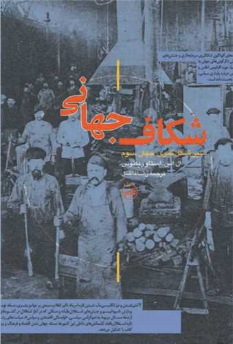 شکاف جهانی