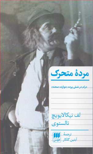 مرده متحرک