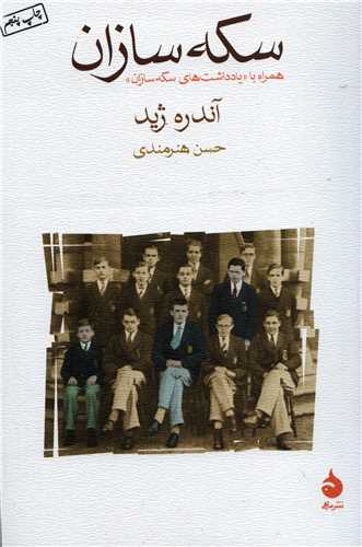 سکه سازان