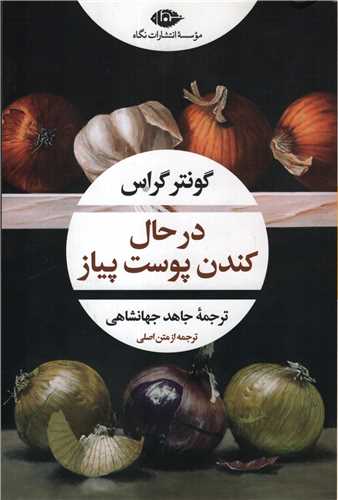 در حال کندن پوست پياز (نگاه)