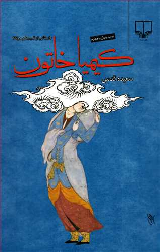 کيميا خاتون گالينگور (چشمه)