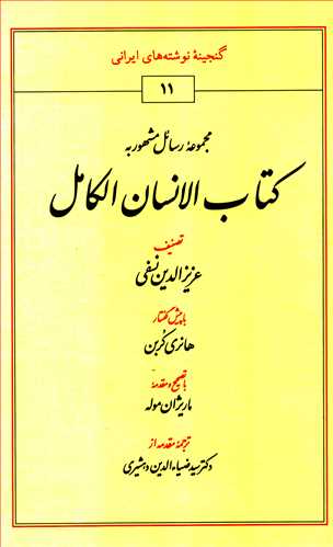 کتاب الانسان الکامل (طهوري)