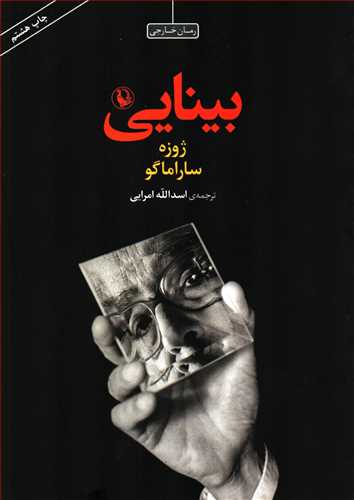 بينايي (مرواريد)