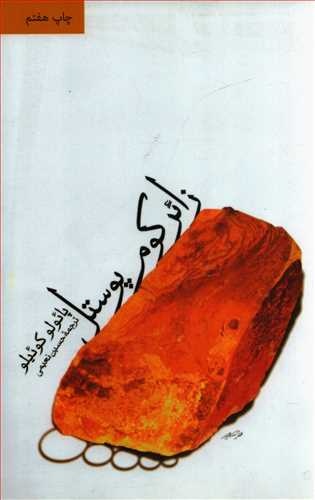 زائر کوم پوستل (ثالث)