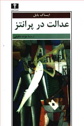 عدالت در پرانتز (نيلوفر)