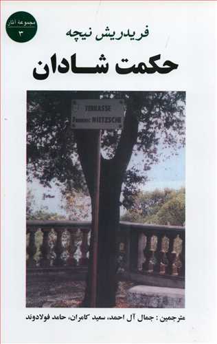 حکمت شادان (جامي)