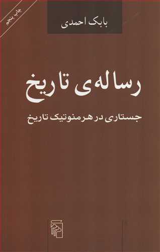 رساله ي تاريخ (مرکز)