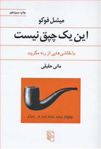 این یک چپق نیست