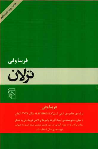 ترلان (مرکز)