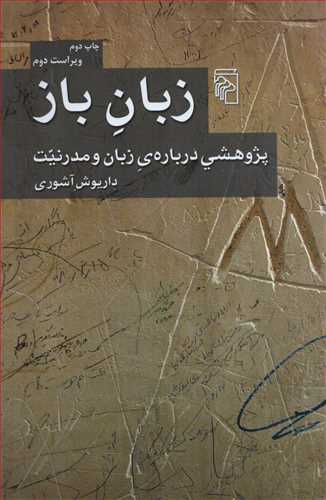 زبان باز (مرکز)