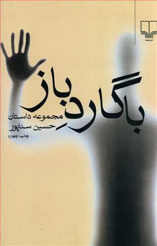 با گارد باز (چشمه)