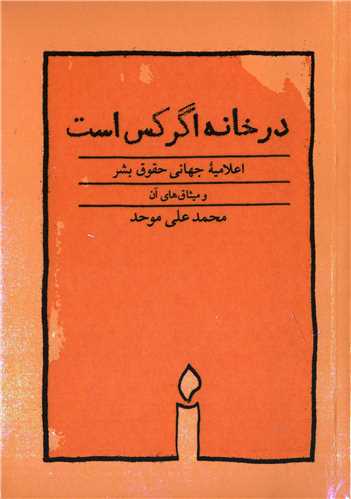 در خانه اگر کس است (کارنامه)