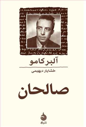 صالحان  جیبی