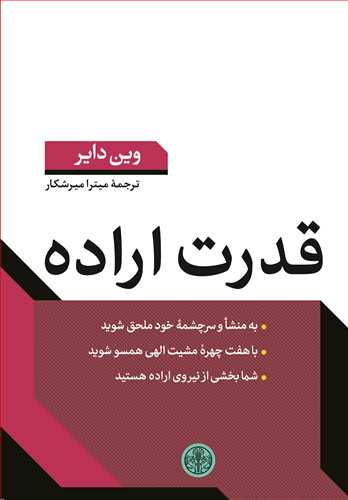 قدرت اراده (کتاب پارسه)