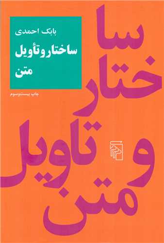 ساختار و تاويل متن گالينگور (مرکز)