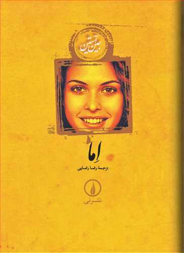 اما شوميز (نشر ني)