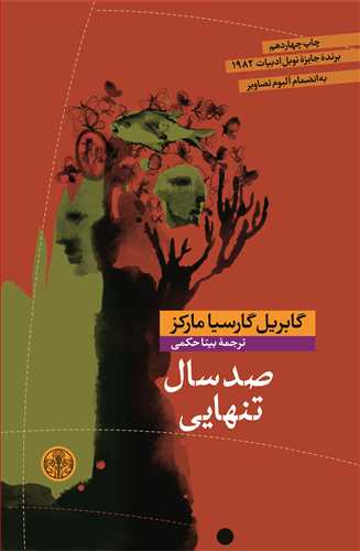 صدسال تنهايي گالينگور (کتاب پارسه)