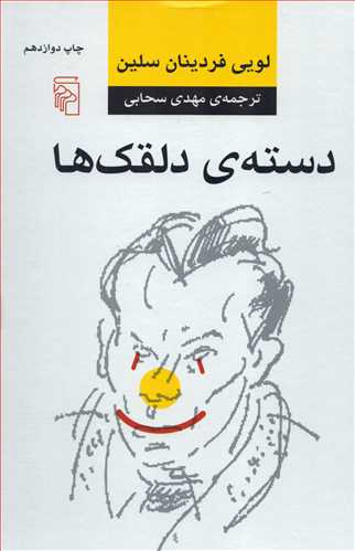 دسته ي دلقک ها شوميز (مرکز)