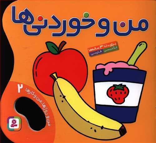 من و روزها من و کارها 2 (بنفشه)