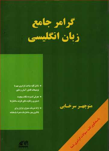 گرامر جامع زبان انگلیسی