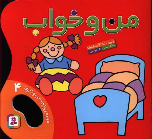 من و روزها من وکارها 4 (بنفشه)