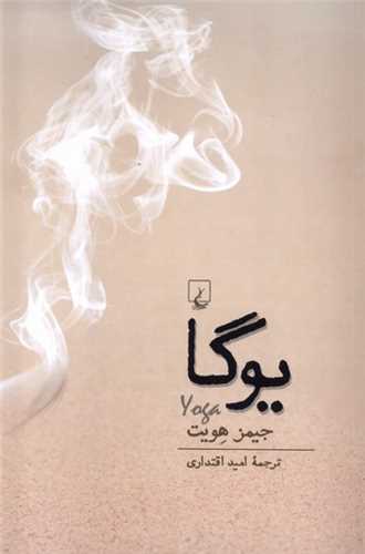 يوگا (ققنوس)