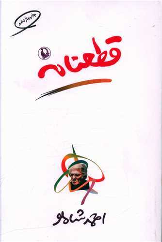 قطعنامه (مرواريد)