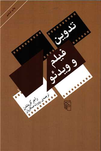 تدوين فيلم و ويدئو (مرکز)