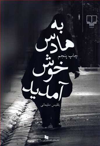 به هادس خوش آمديد (چشمه)
