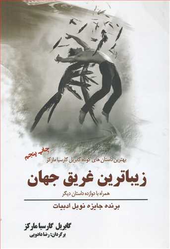 زیباترین غریق جهان