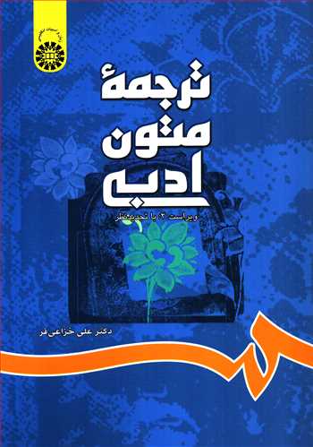 ترجمه متون ادبی