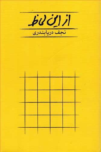 از اين لحاظ گالينگور (کارنامه)