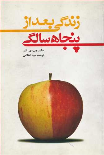 زندگي بعد از پنجاه سالگي (زرين)