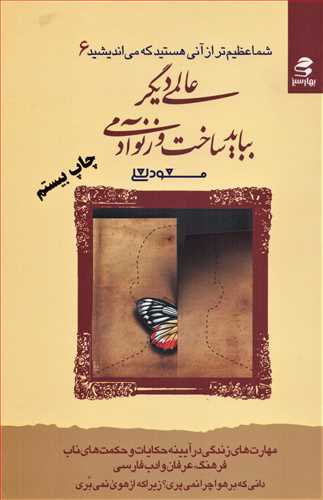 شما عظیم تر از آنی هستید که می اندیشید جلد 6