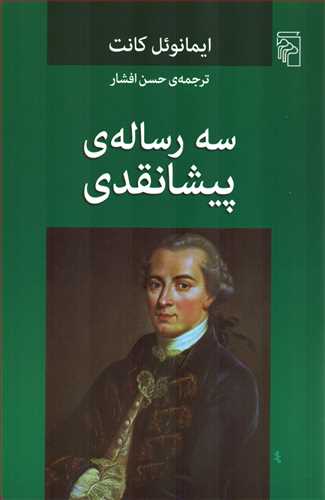 سه رساله پیشا نقدی