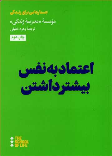 اعتماد به نفس بيشتر داشتن (هنوز)