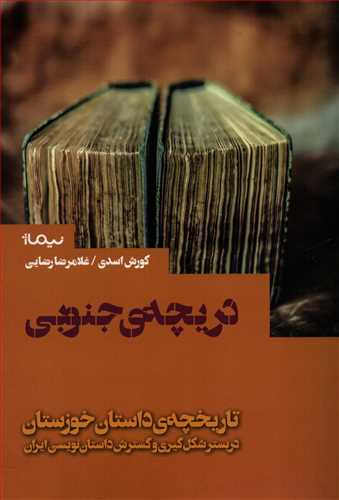 دریچه ی جنوبی